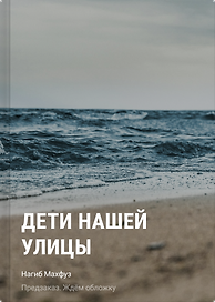 Дети нашей улицы