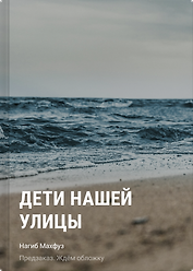 Дети нашей улицы