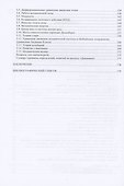 Основы теоретической механики - 2