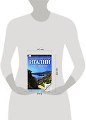 Неизведанные уголки Италии / Наглядный путеводитель - 1