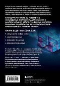 Инструментарий хранения и анализа данных. Полное руководство по размерному моделированию - 1