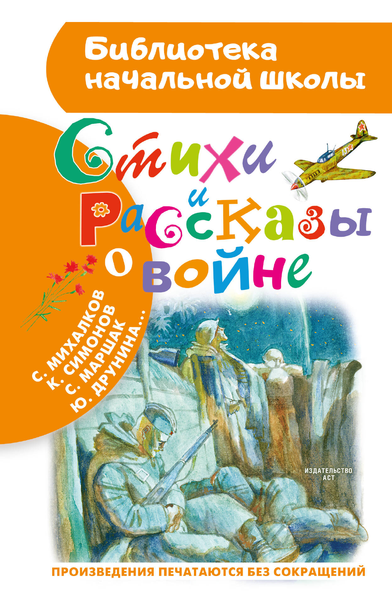 

Стихи и рассказы о войне