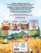 Маленькая полицейская машинка и пропавшее мороженое (ил. Р. Амтора) - 1