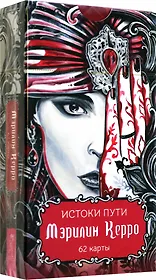 Истоки пути. 62 карты