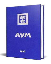 Аум. 1936