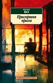Пригоршня праха - 0