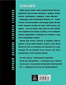 Я ? пророк без Отечества. Личный дневник телепата Сталина - 1