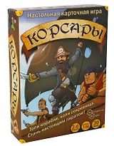 Игра "Корсары"
