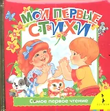 Мои первые стихи