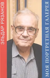 Моя портретная галерея