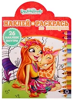 Наклей и раскрась по номерам № НРПН 1917 "Энчантималс". 26 наклеек внутри!