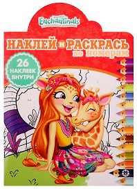 Наклей и раскрась по номерам № НРПН 1917 "Энчантималс". 26 наклеек внутри!