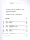 10 важнейших законов построения отношений. - 1