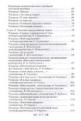 Песочная терапия практический старт (БиблАртТер) Тарарина - 2