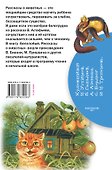 Белолобый. Рассказы о животных - 1
