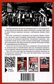 Смысл моей жизни. Аргентина, перонизм и Монтонерос - 1