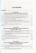 Актуальные проблемы моделирования в системах автоматизации схемотехнического проектирования - 1