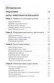 Недвижимость за чужой счет. К богатству по лестнице из ипотек - 2