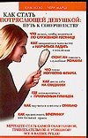 Как стать Потрясающей Девушкой: Путь к совершенству