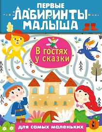 В гостях у сказки