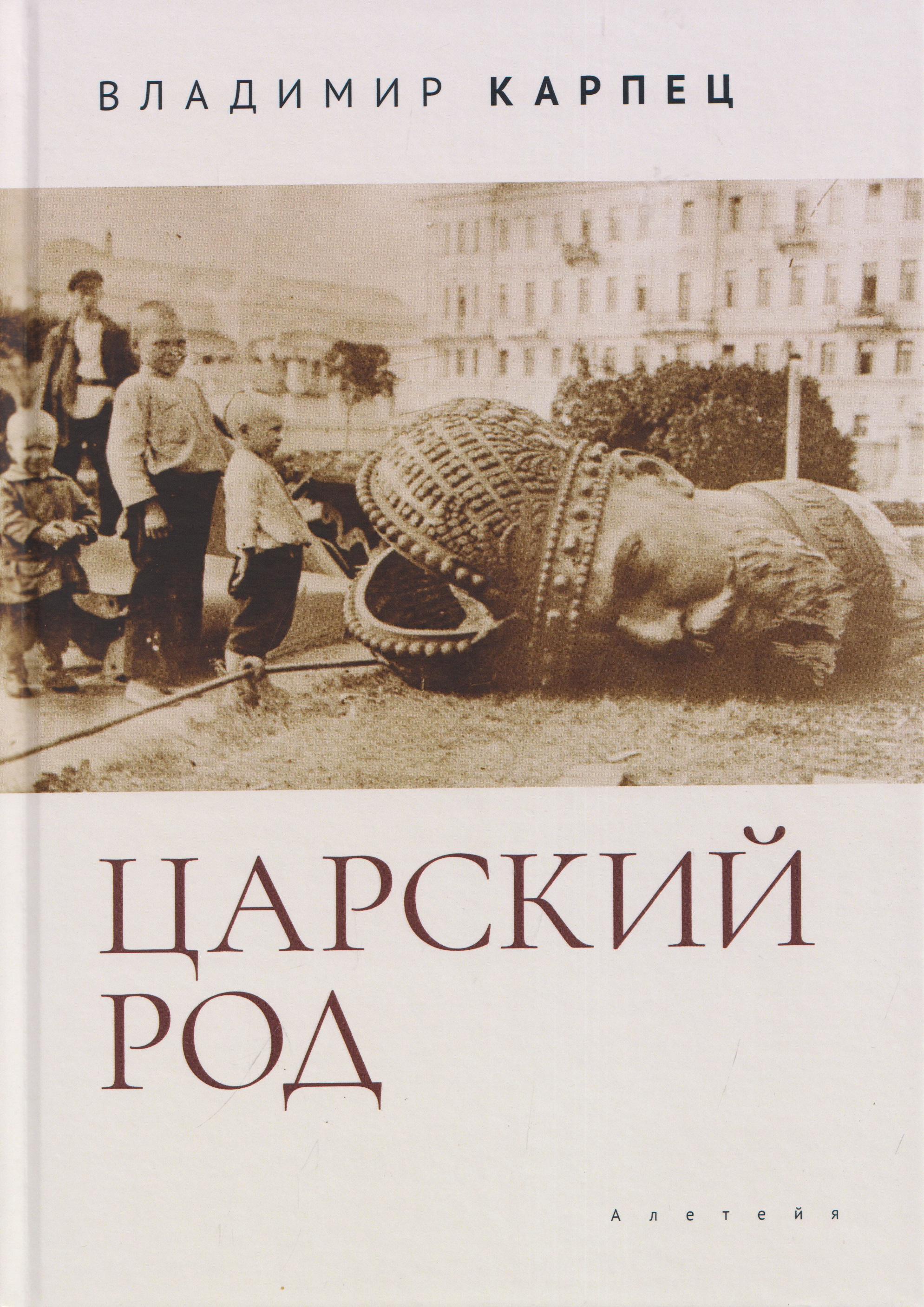 Обложка книги «Царский Род»