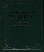 Собрание сочинений
