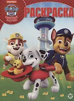 Щенячий патруль. Волшебная раскраска № РК 1916