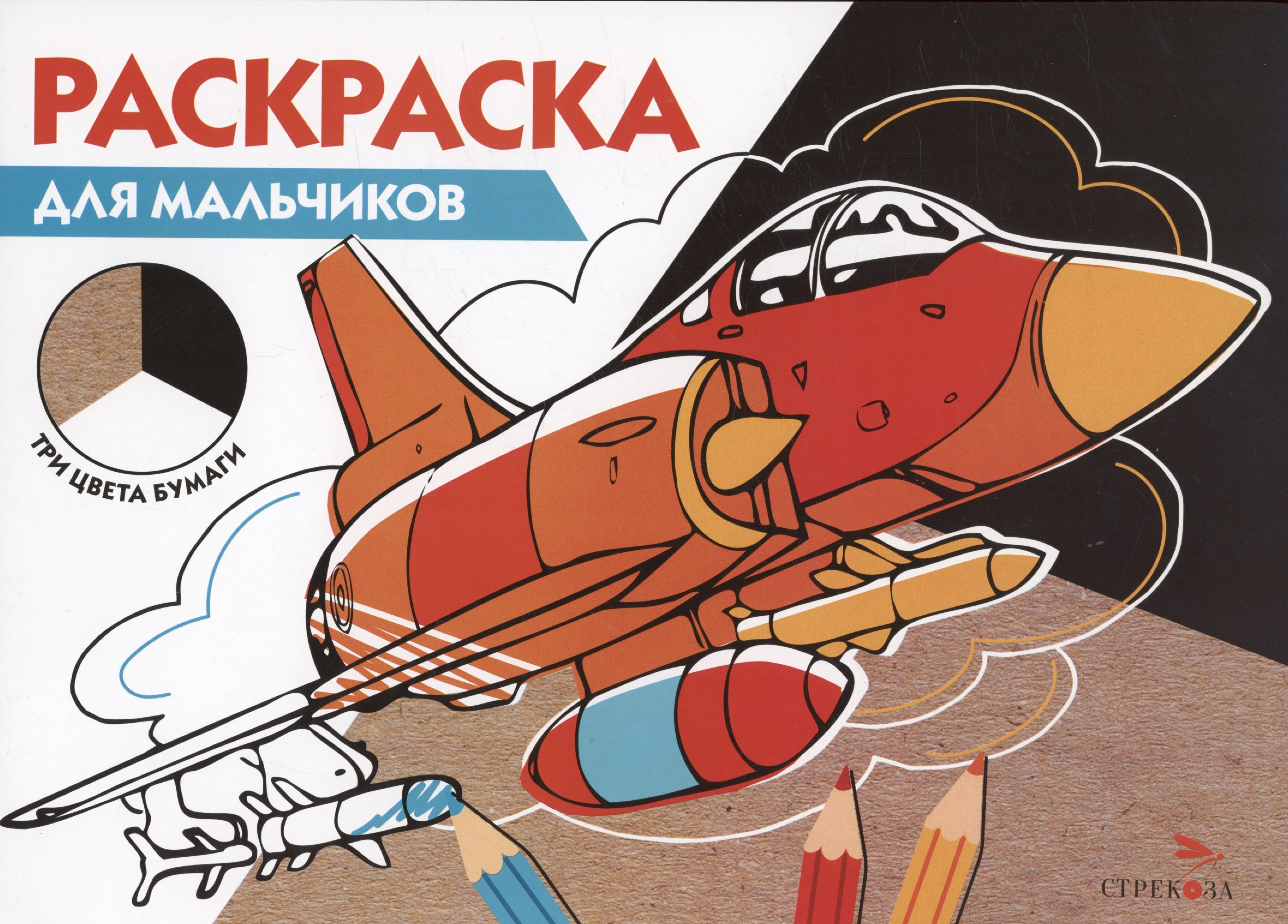 

Раскраска Для мальчиков