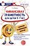 Финансовая грамотность для детей 5–7 лет. Сценарии развивающих занятий: Методические рекомендации к рабочим тетрадям «Путешествие в Сказочные Финансы», «Школа Финансов» - 0