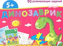 Динозаврик. Набор карточек