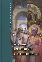 Философия и христианство. Полемические заметки непрофессионала.