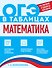 Математика - 0