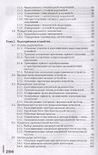 Приемо-передающие устройства, линейные сооружения связи и источники электропитания. Учебник - 2
