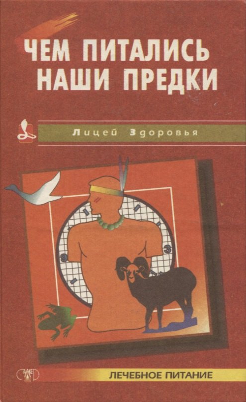 

Чем питались наши предки