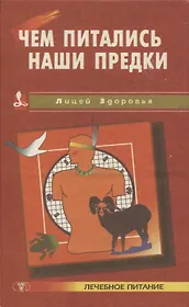 Чем питались наши предки