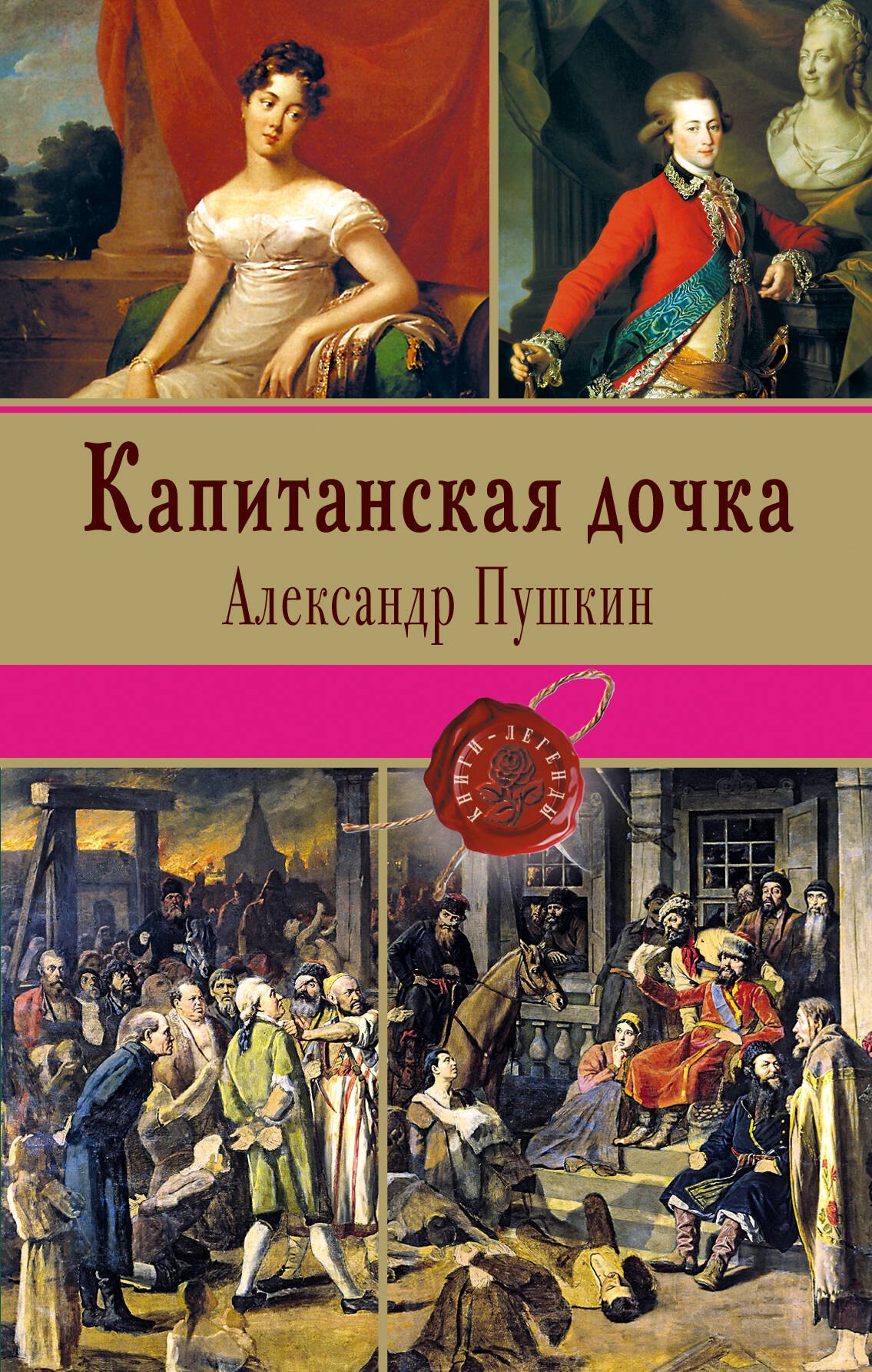 

Капитанская дочка