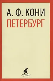 Петербург : Очерки