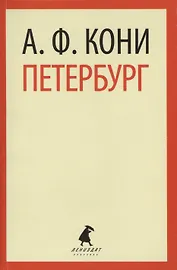Петербург : Очерки