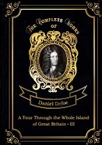 A Tour Through the Whole Island of Great Britain III = Тур через Великобританю 3. Т. 8: на англ.яз