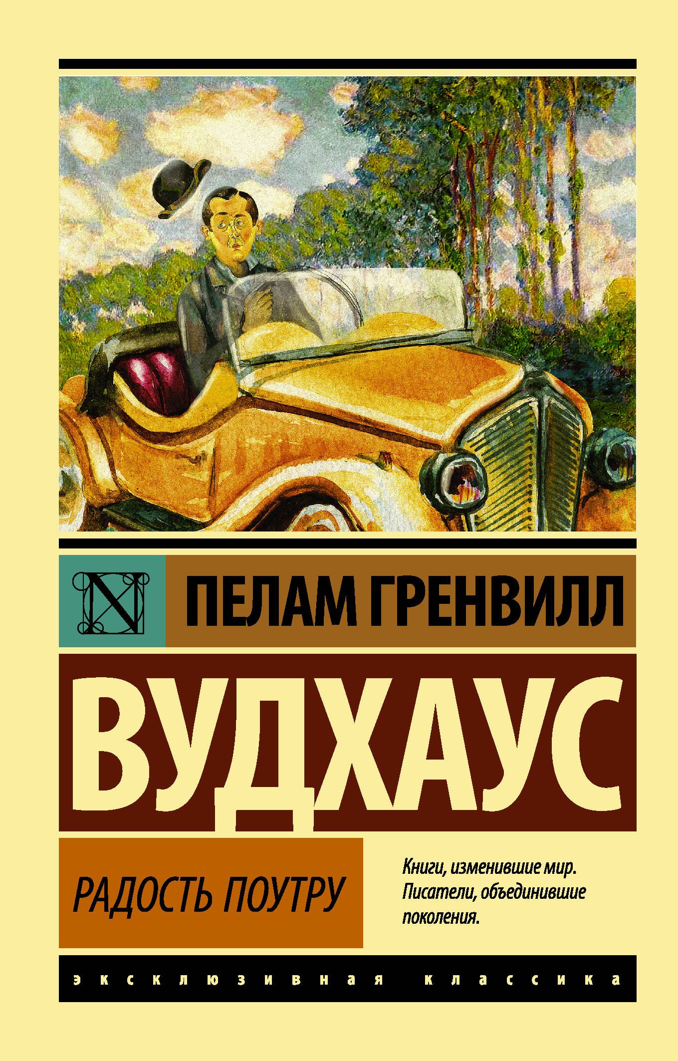 

Радость поутру