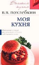 Моя кухня