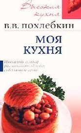 Моя кухня
