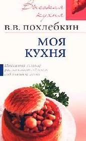 Моя кухня