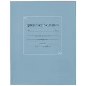 Дневник школьный Феникс+, "Серо-синий"