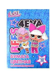 Цветная бумага самоклеящаяся «LOL» 10 цветов 10 листов А4, металлизированная, флюоресцентная, Academy Style