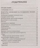 Восстанавливаем зрение без врачей - 1