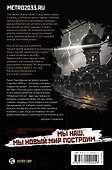 Метро 2035: Воскрешая мертвых - 1