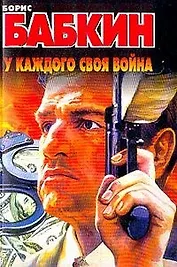 У каждого своя война