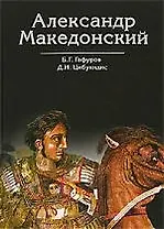 Александр Македонский: Путь к империи