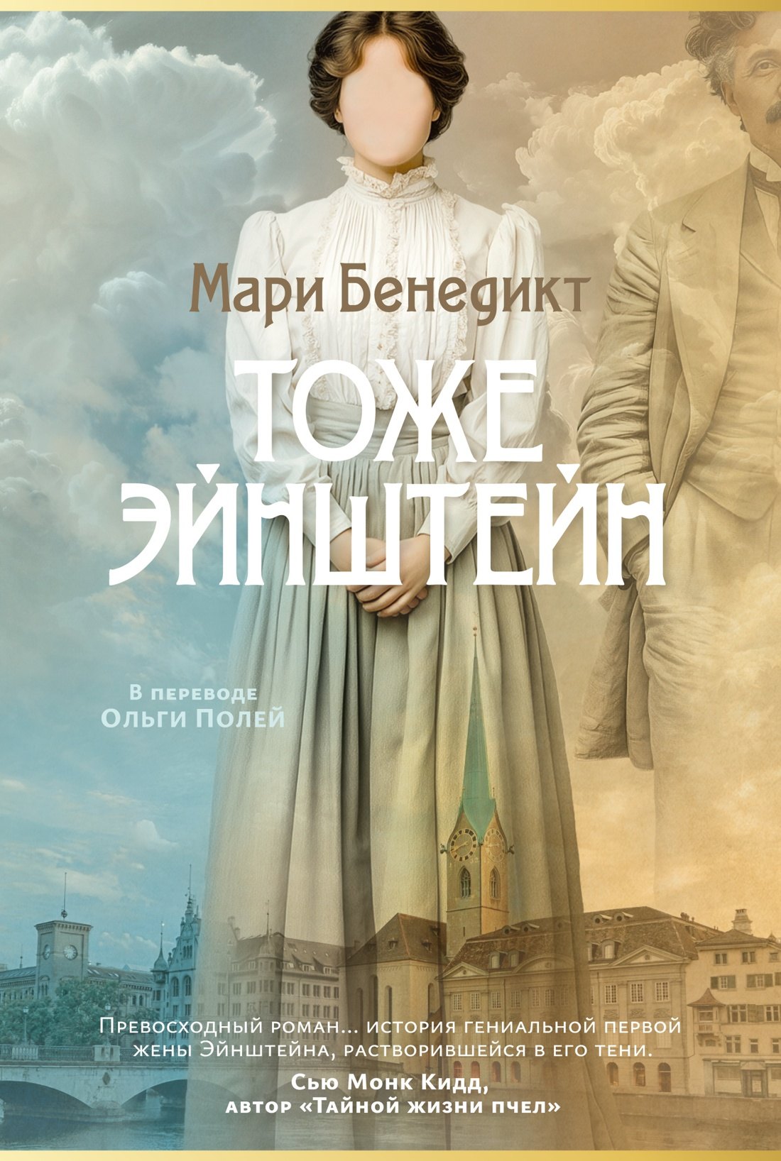 

Тоже Эйнштейн